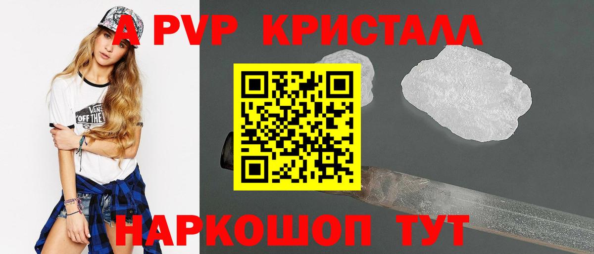 APVP кристаллы Светлоград