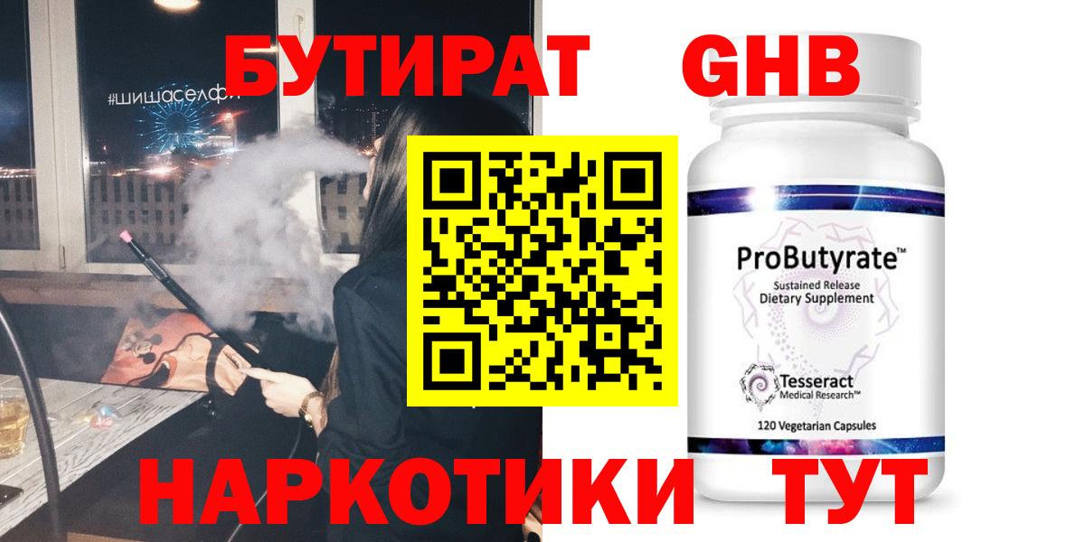 Бутират бутик Светлоград