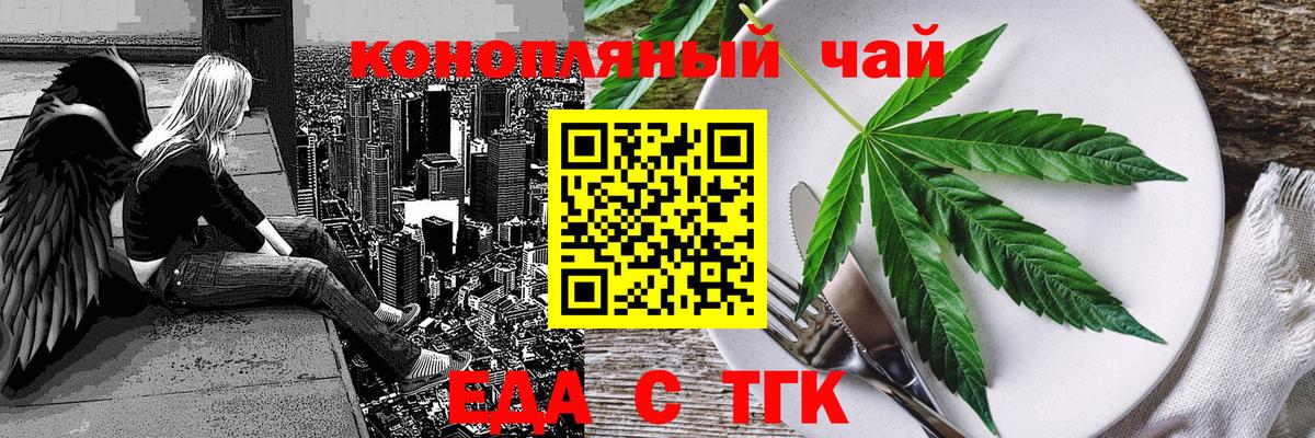 Еда ТГК конопля  Вход с VPN  Светлоград 