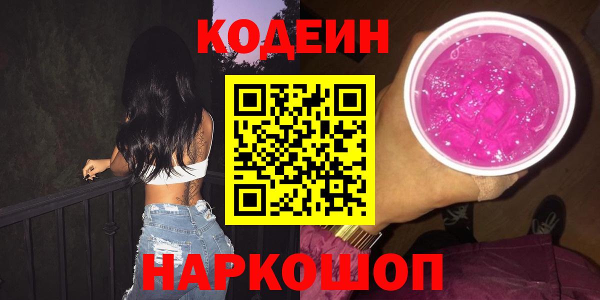Codein напиток Lean (лин)  Вход с VPN  Светлоград  Кодеин напиток Lean (лин) 