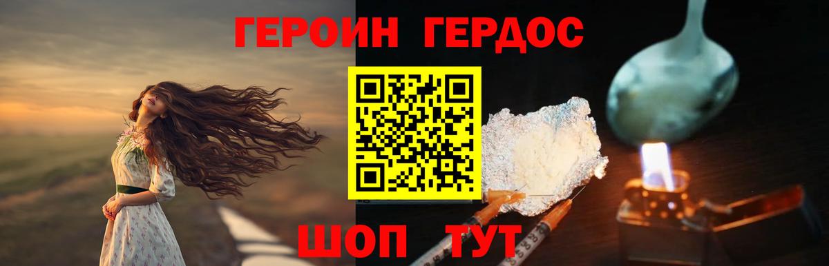 Светлоград  ГЕРОИН  Вход с VPN  Героин афганец 