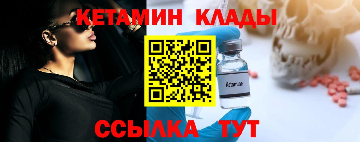 Кетамин VHQ Светлоград