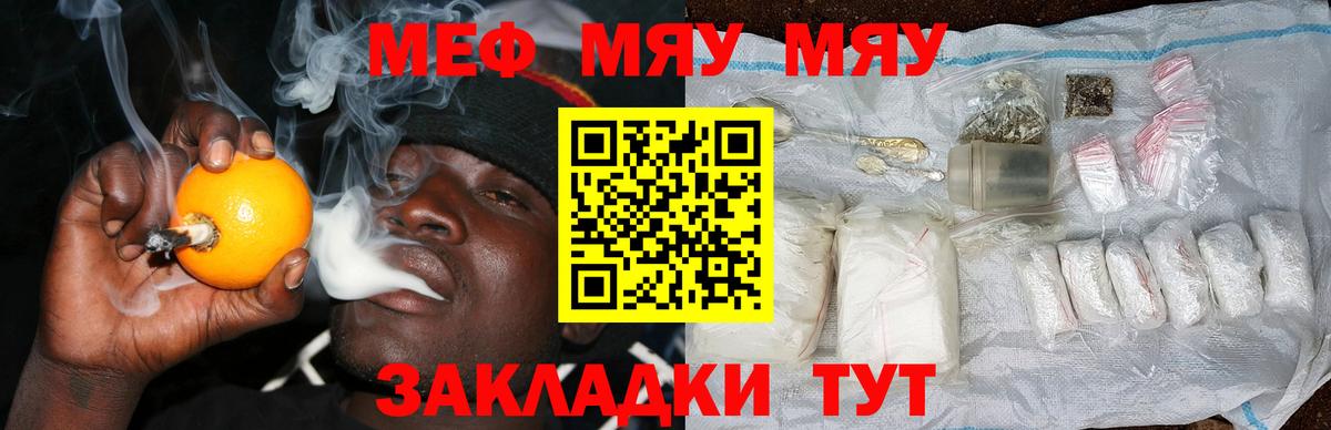 Меф мука  цена   МЯУ-МЯУ  МЕФ  Меф мука  Светлоград  Вход с VPN 