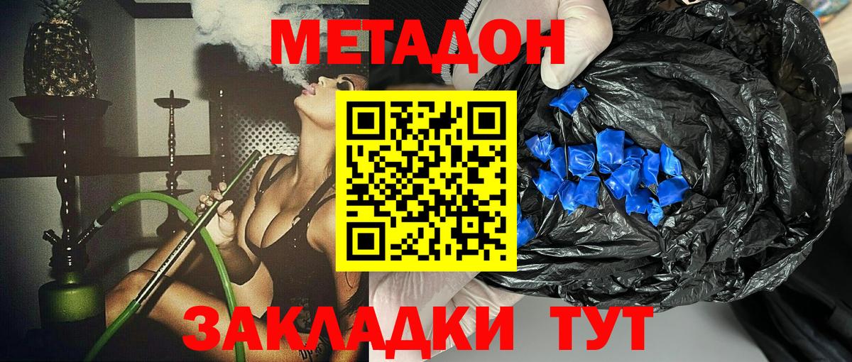 Метадон methadone Светлоград