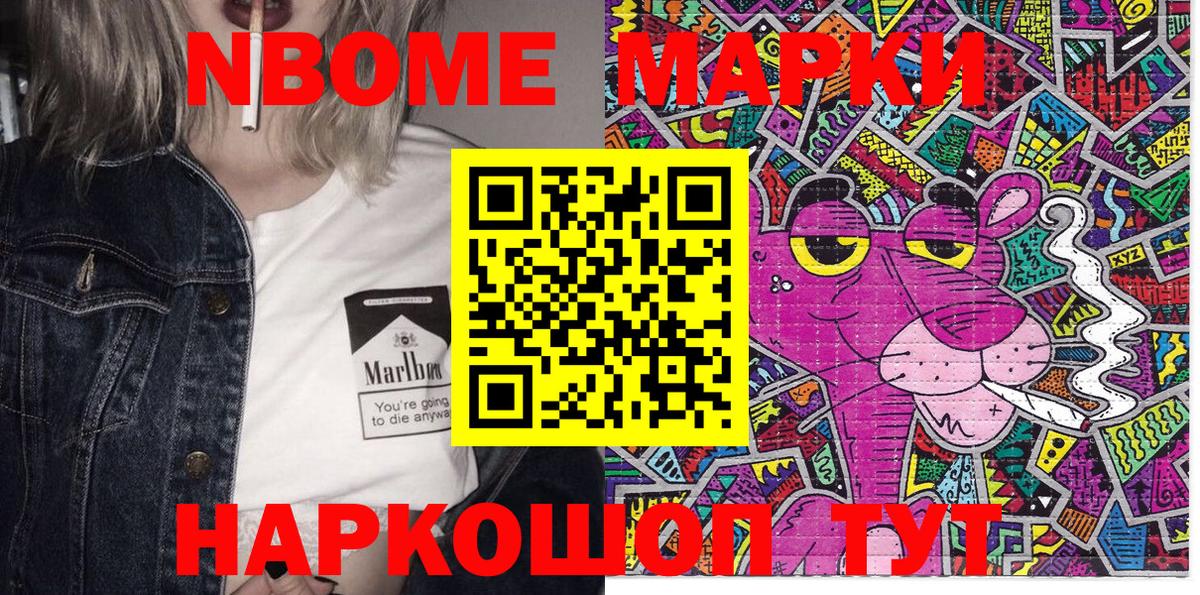 Марки N-bome 1,8мг Светлоград